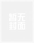 夏慕的非婚關係